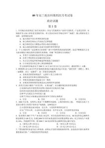 09年高三政治科第四次月考试卷