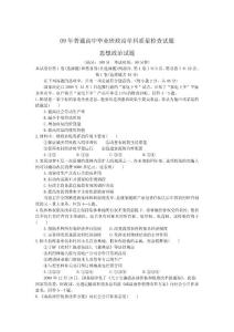 09年普通高中毕业班政治单科质量检查试题