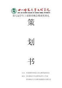 學生干部聯誼晚會