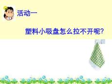 塑料小吸盤怎么拉不開呢