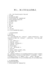 博士、碩士學(xué)位論文的格式