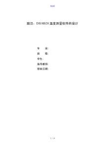 電氣自動(dòng)化畢業(yè)論文設(shè)計(jì)