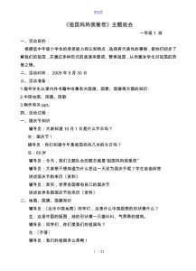 《祖國媽媽我愛您》主題班會