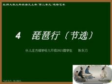九年級(jí)語(yǔ)文琵琶行