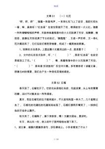 二、三年級(jí)閱讀與寫作資料匯總(下)