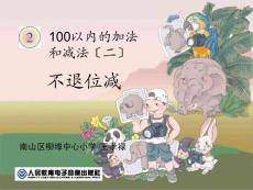 二年級上不退位減法