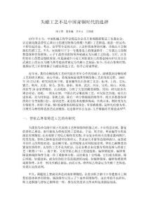失蠟工藝不是中國青銅時代的選擇