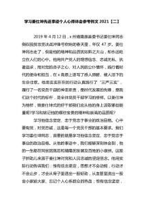 學習姜仕坤先進事跡個人心得體會參考例文2021【二】