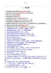 機場測試題（卷）庫