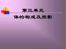 機械制圖_根據(jù)組合體的兩個視圖畫出第三視圖