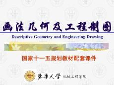 機械制圖_第2章_平面_東華大學第六版