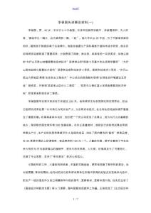 李保國先進事跡材料