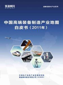 中国高端装备制造产业-内文10月20日 印刷文件（小）