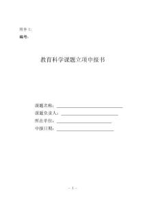 培养学生利用画图的策略解决数学实际问题的能力教育科学课题立项申报书