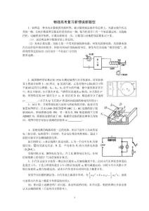 物理高考复习新情境新题型