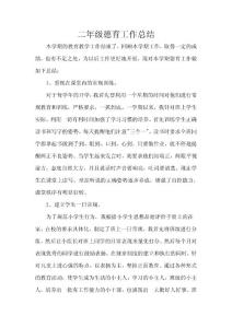 小学班主任德育工作总结