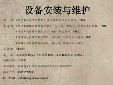冶金設備安裝與維護一