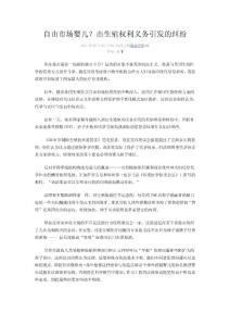 自由市場(chǎng)嬰兒？由生殖權(quán)利義務(wù)引發(fā)的糾紛