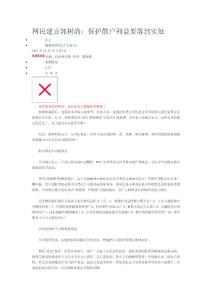 網(wǎng)民建言郭樹清：保護(hù)散戶利益要落到實(shí)處