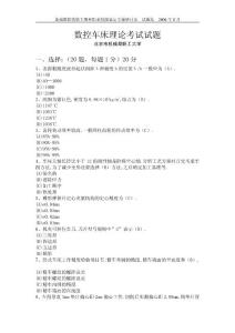 數(shù)控車床理論考試試題