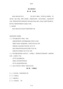 室内装饰装修工程施工组织设计