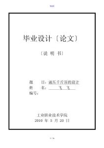 彭飛飛 (液壓千斤頂地設計)