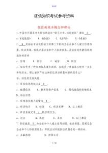 征信知識考試參考題庫