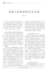 桑植白族情歌的美學(xué)內(nèi)涵