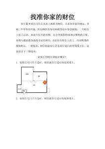 找准你家的财位