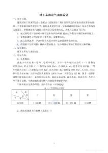 地下车库电气消防课程设计_secret