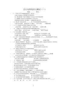會(huì)計(jì)電算化單元測(cè)試