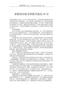 暑假如何助考研數學提高30分_205