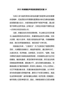 2021年新疆發(fā)聲亮劍發(fā)言稿范文篇14