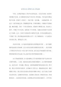 证券公司工程部人员工作总结