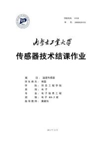 溫度傳感器——課設論文