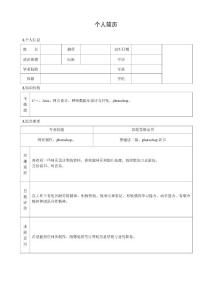 個人簡歷