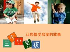 三个小男孩
