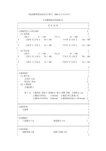 送電線路鐵塔基礎設計計算書