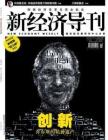 [整刊]《新经济导刊》2011第11期