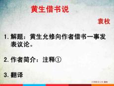 黄生借书说-新ppt课件