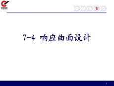 響應曲面設計