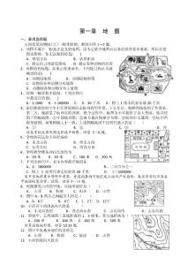 七年级地理上册学案（最新）