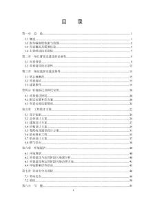 聊城市某片區棚戶區改造項目可行性研究報告