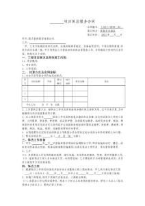 (6)工程保潔合同范本【精選文檔】