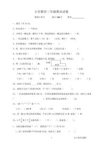 (人教版)小學數學三年級上冊期末試卷(含答案)【精選文檔】