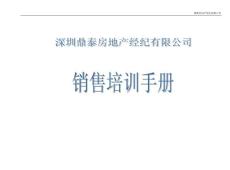 (咸寧)深圳鼎泰培訓資料【精選文檔】