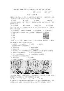 中学第一学期高一年级期中考试历史试题