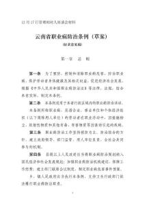 12月17日管理相對人座談會材料