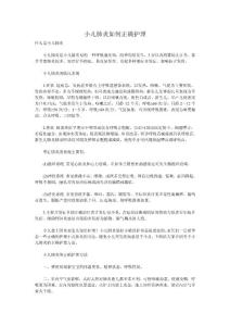 小兒肺炎如何正確護理