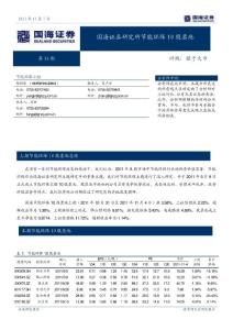 國(guó)海證券研究所節(jié)能環(huán)保10股票池